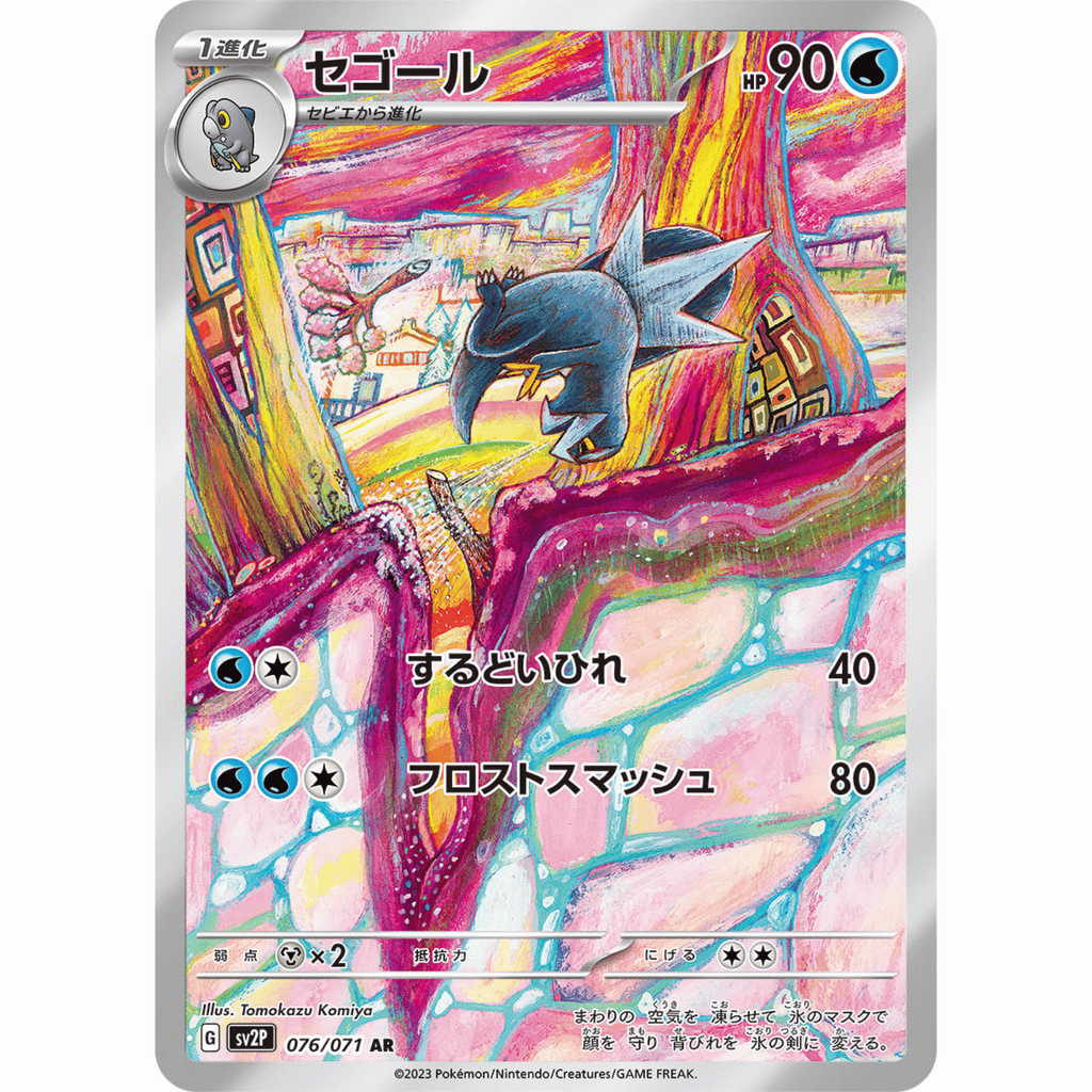 Arctibax (SV2P 076/071 AR)