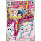 Arctibax (SV2P 076/071 AR)