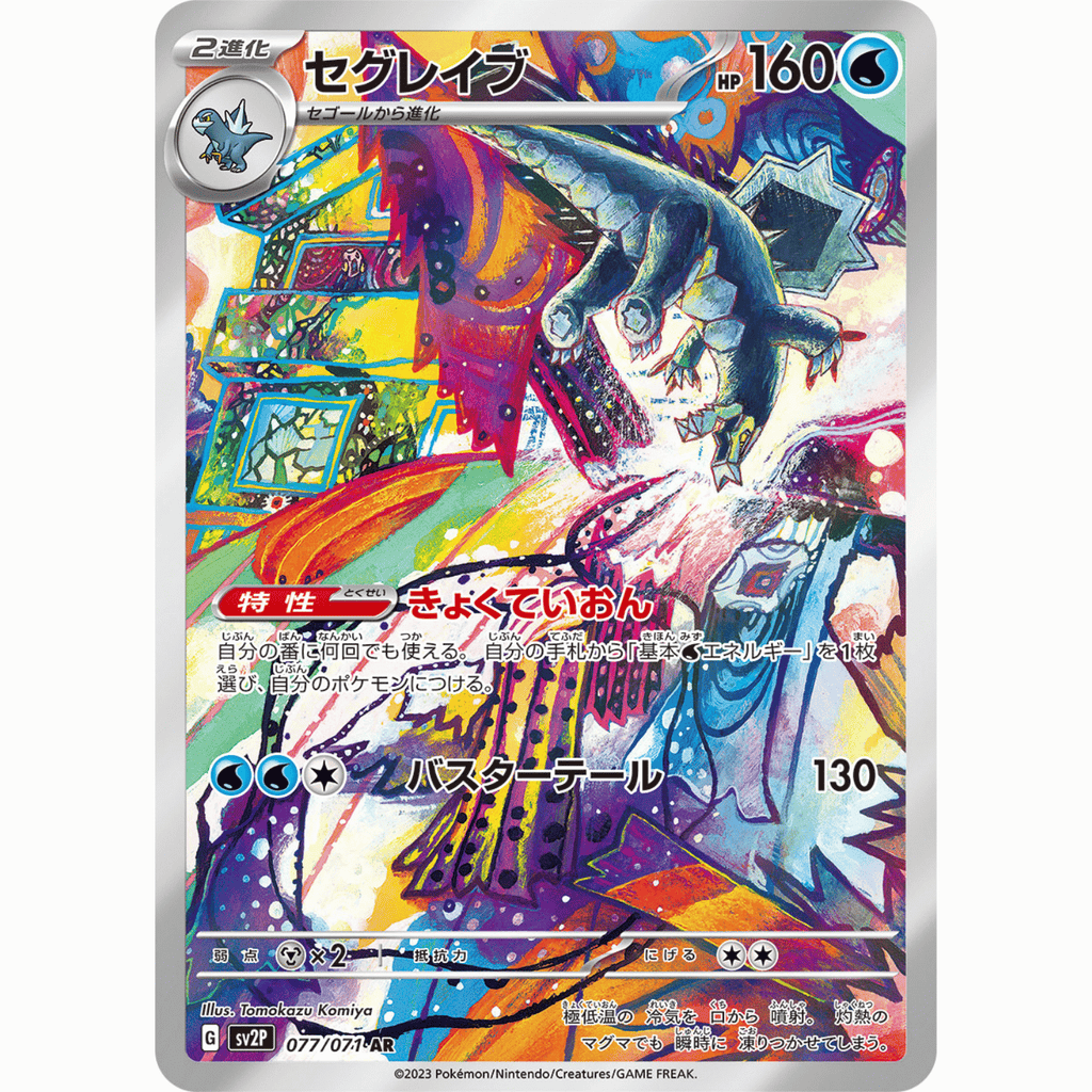 Baxcalibur (SV2P 077/071 AR)