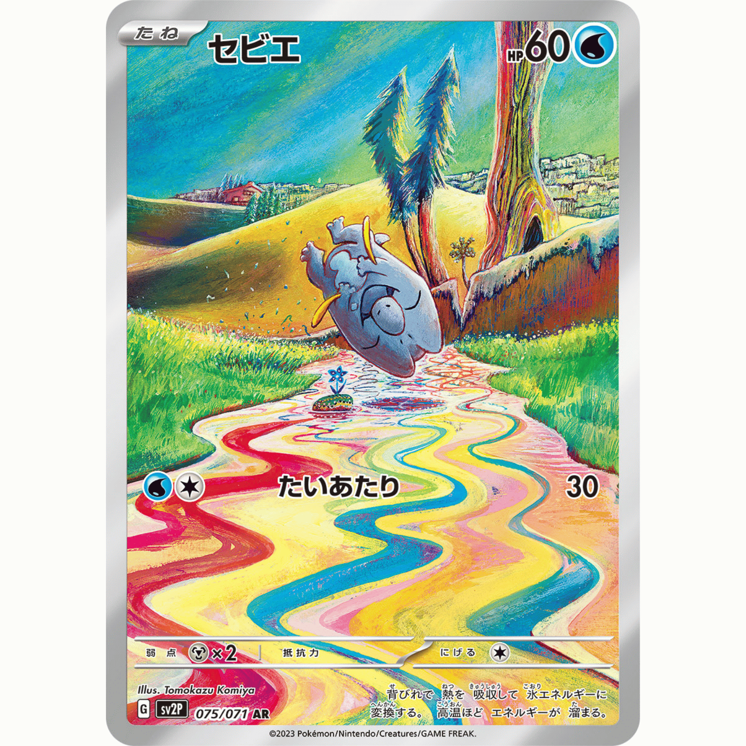Frigibax (SV2P 075/071 AR)