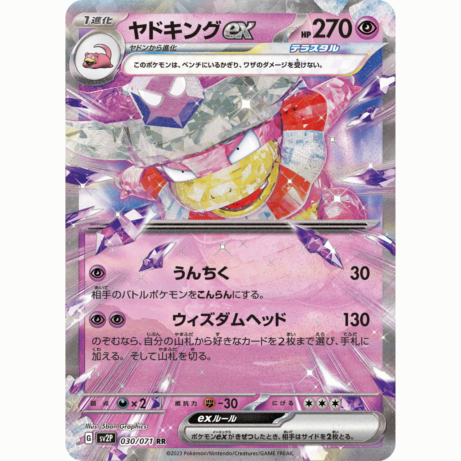 Slowking ex (SV2P 030/071 RR)