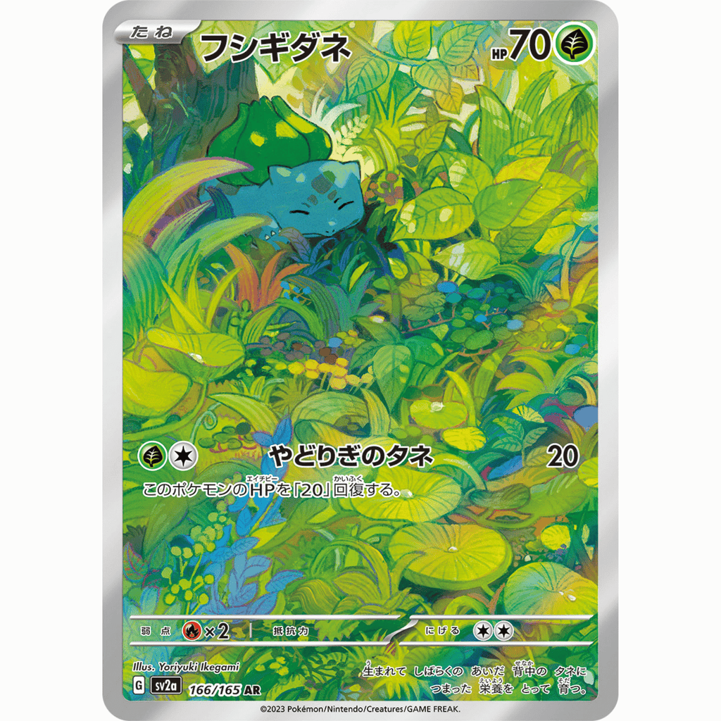 Bulbasaur (SV2a 166/165 AR)
