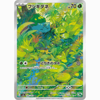 Bulbasaur (SV2a 166/165 AR)