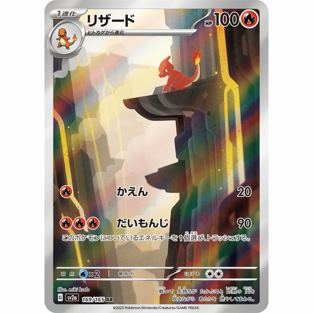 Charmeleon (SV2a 169/165 AR)
