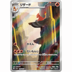 Charmeleon (SV2a 169/165 AR)