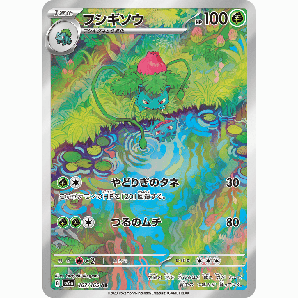 Ivysaur (SV2a 167/165 AR)