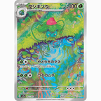 Ivysaur (SV2a 167/165 AR)