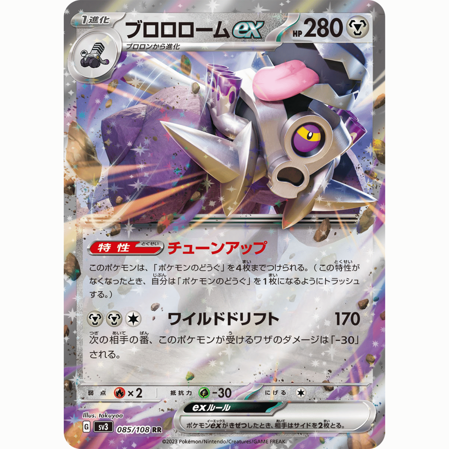 Revavroom ex (SV3 085/108 RR)