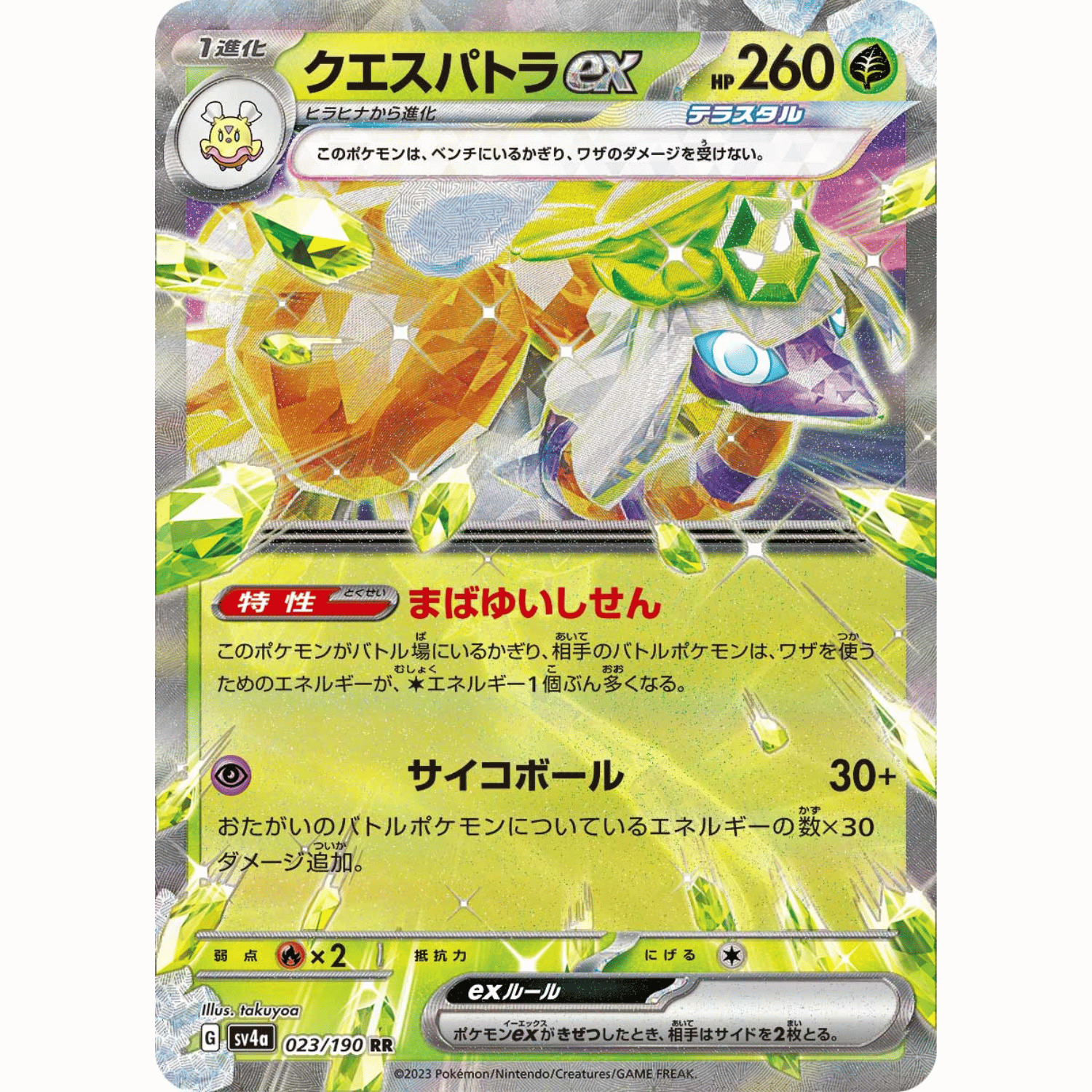 Espathra ex (SV4a 023/190 RR)