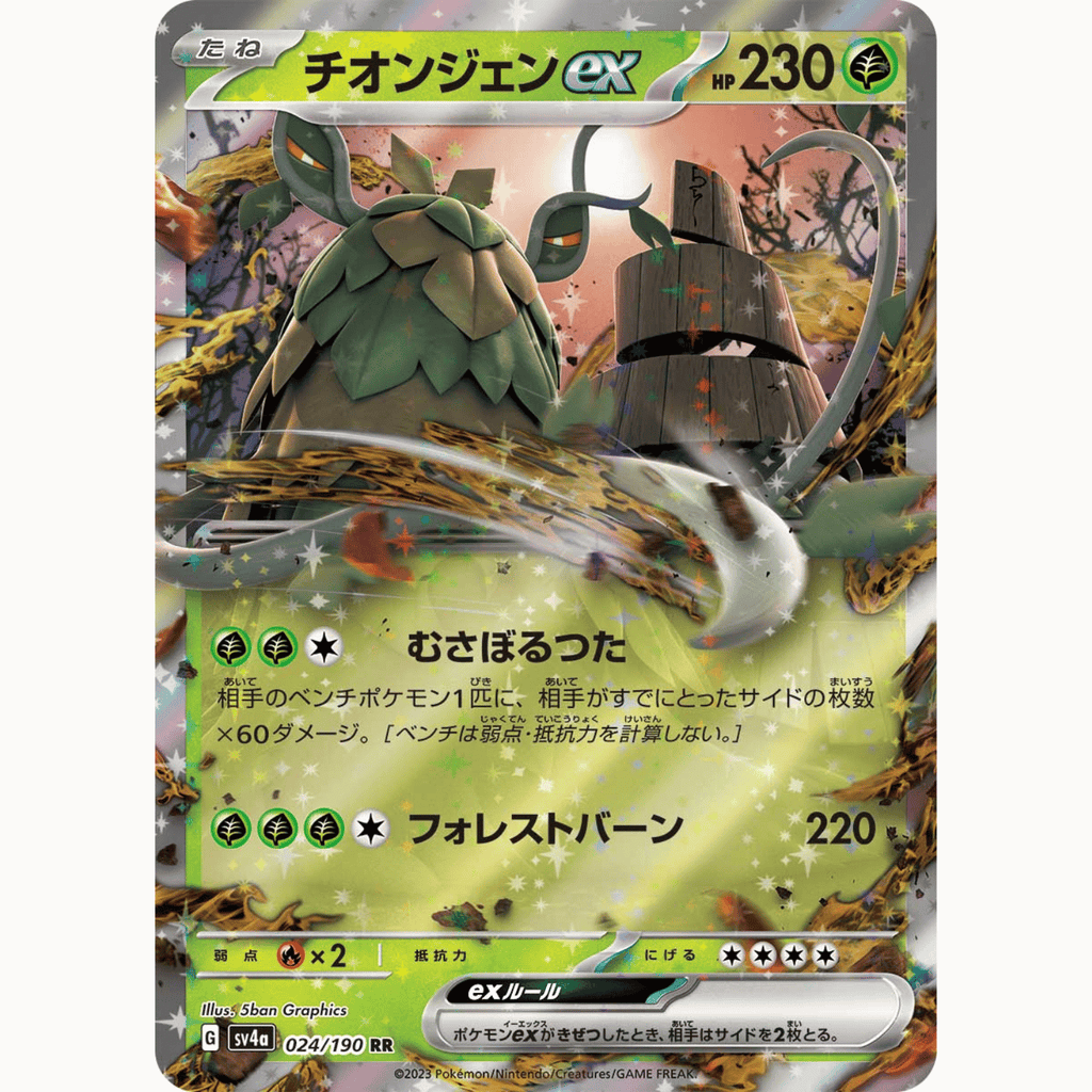 Wo-Chien ex (SV4a 024/190 RR)