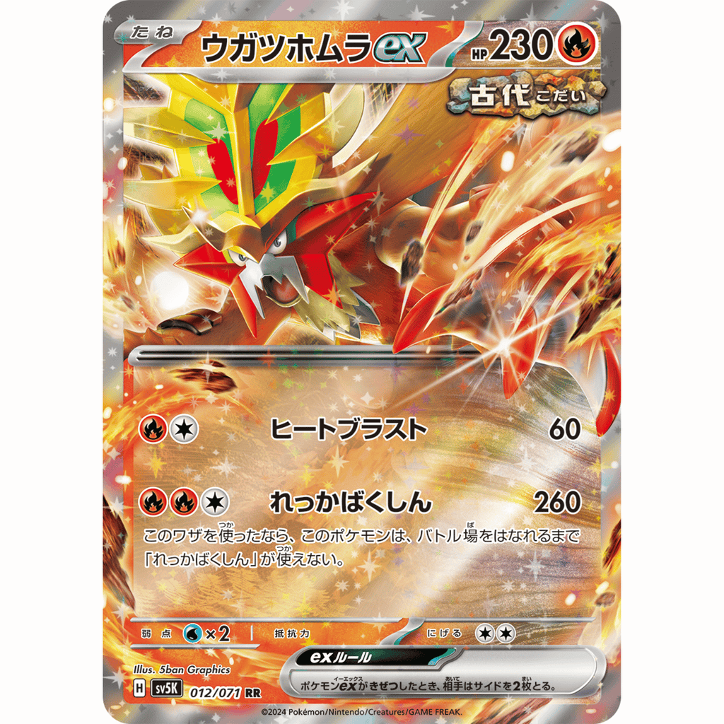 Gouging Fire ex (SV5K 012/071 RR)