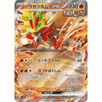 Gouging Fire ex (SV5K 012/071 RR)