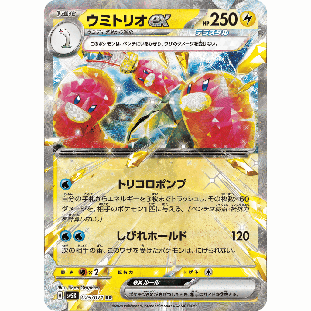 Wugtrio ex (SV5K 025/071 RR)