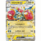 Wugtrio ex (SV5K 025/071 RR)