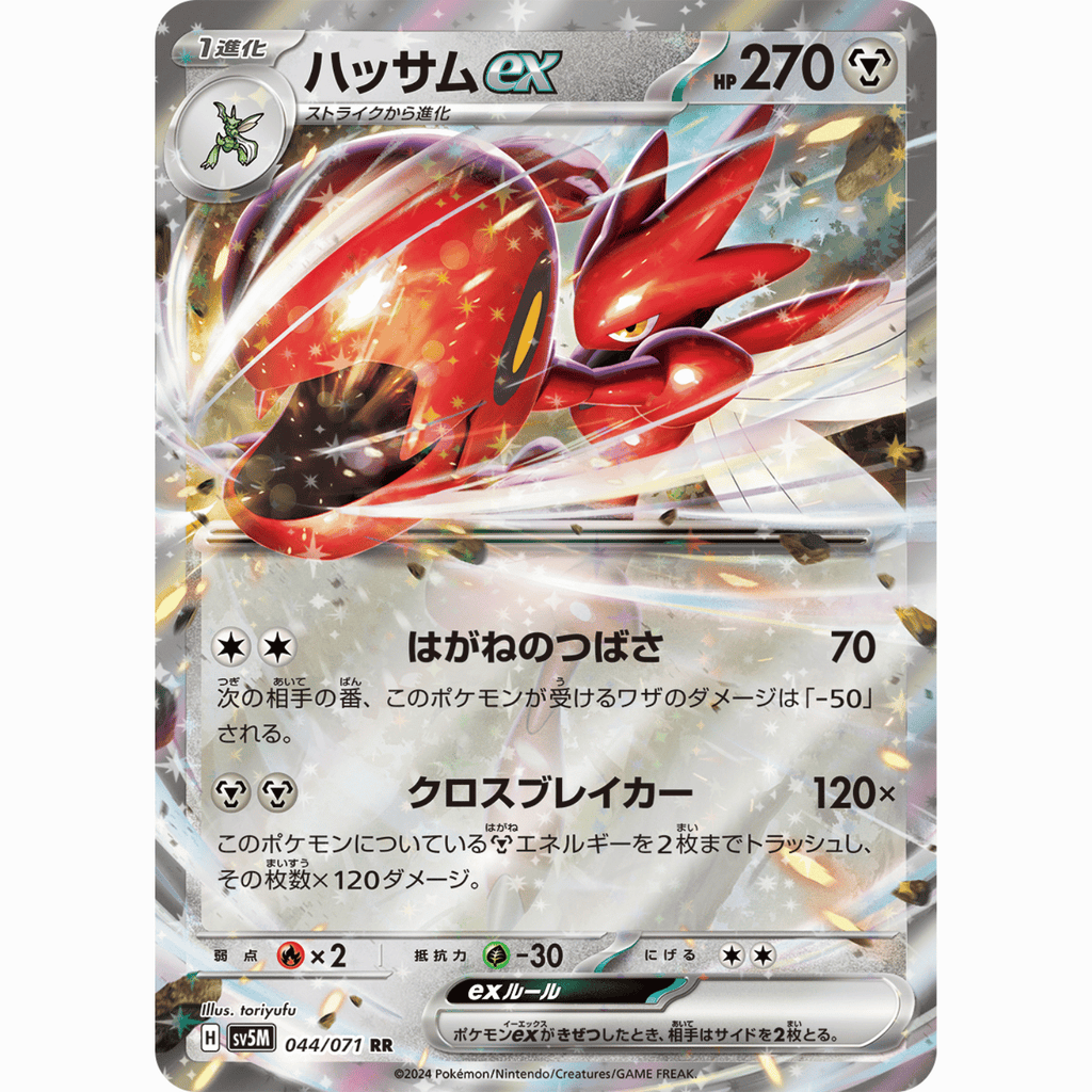 Scizor ex (SV5M 044/071 RR)