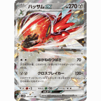 Scizor ex (SV5M 044/071 RR)