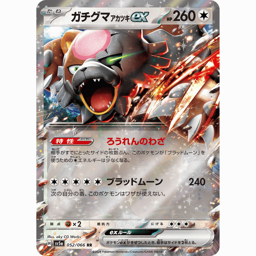 Bloodmoon Ursaluna ex (SV5a 052/066 RR)