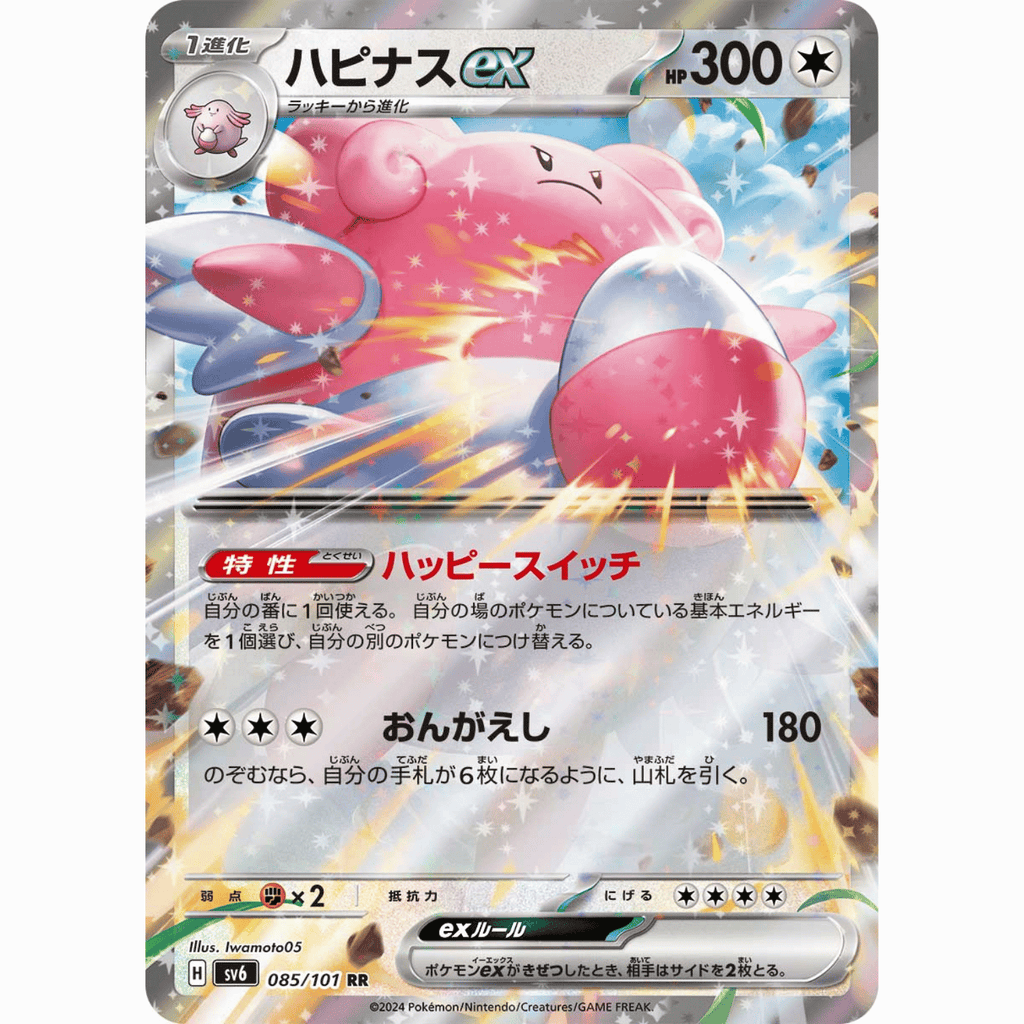 Blissey ex (SV6 085/101 RR)