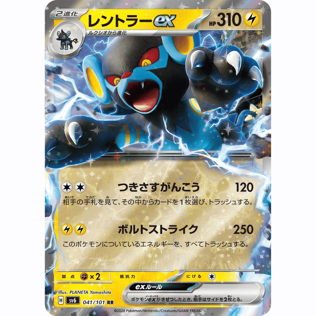Luxray ex (SV6 041/101 RR)