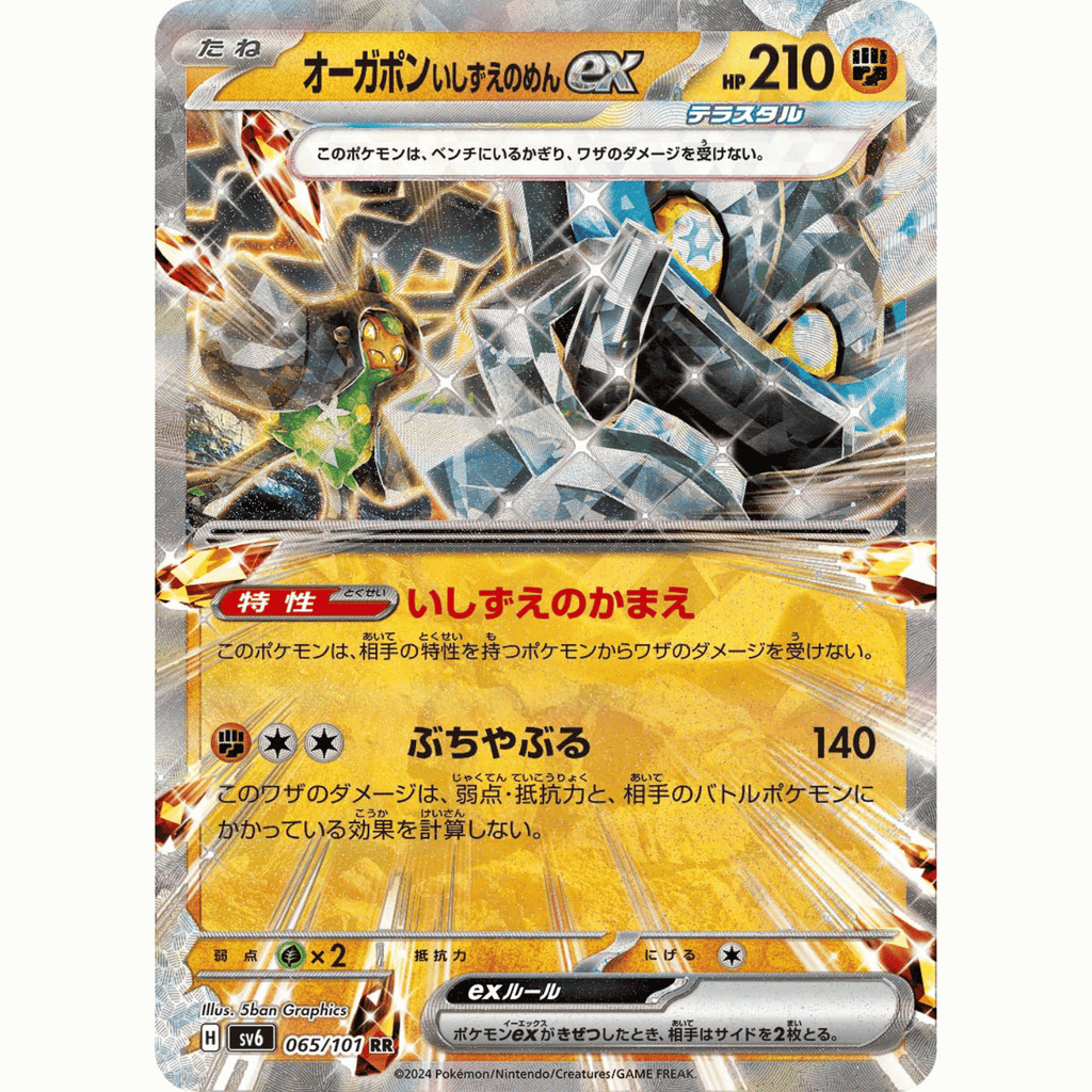 Cornerstone Mask Ogerpon ex (SV6 065/101 RR)