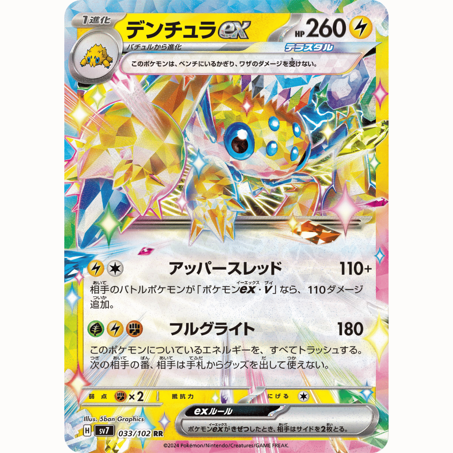 Galvantula ex (SV7 033/102 RR) – Amusement Barn