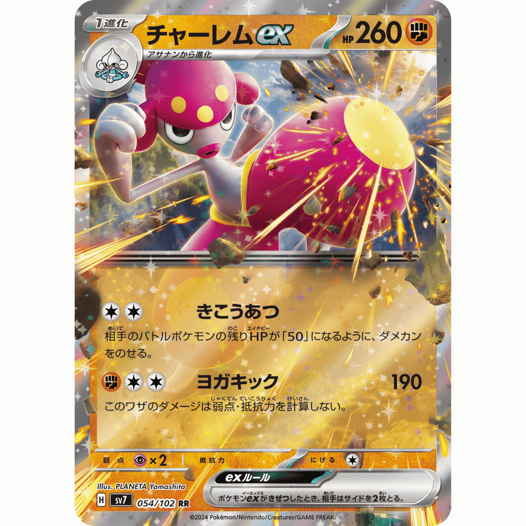 Medicham ex (SV7 054/102 RR)