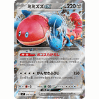 Orthworm ex (SV7 074/102 RR)