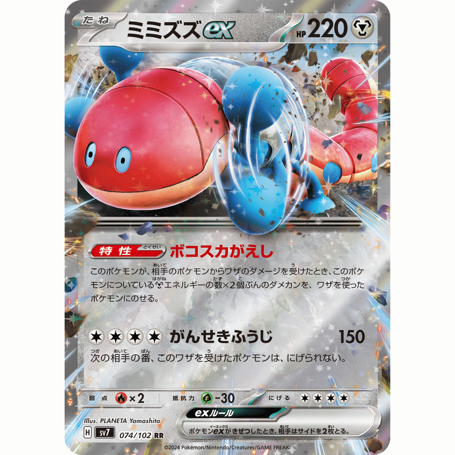 Orthworm ex (SV7 074/102 RR)
