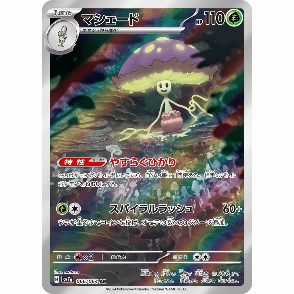 Shiinotic (SV7a 066/064 AR)