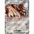Bloodmoon Ursaluna ex (SV8a 134/187 RR)