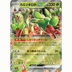Hydrapple ex (SV8a 010/187 RR)