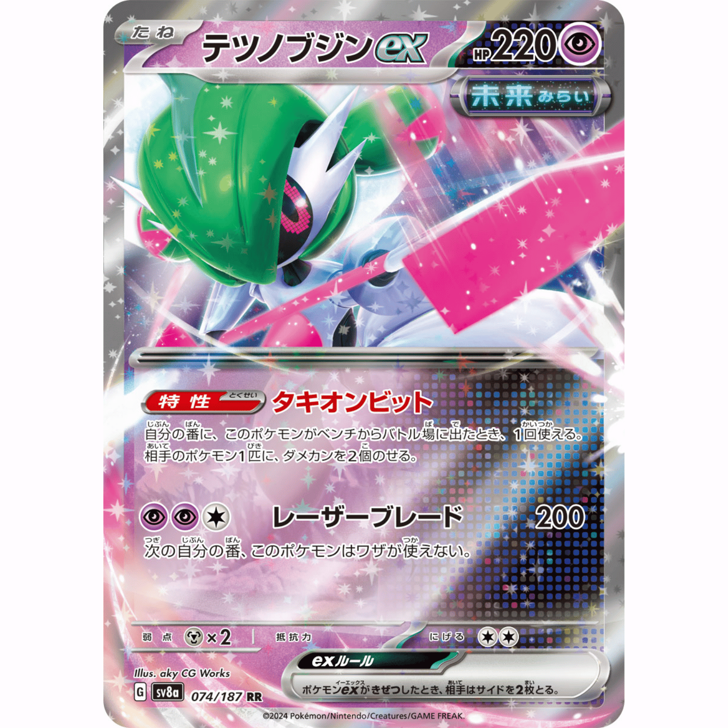 Iron Valiant ex (SV8a 074/187 RR)