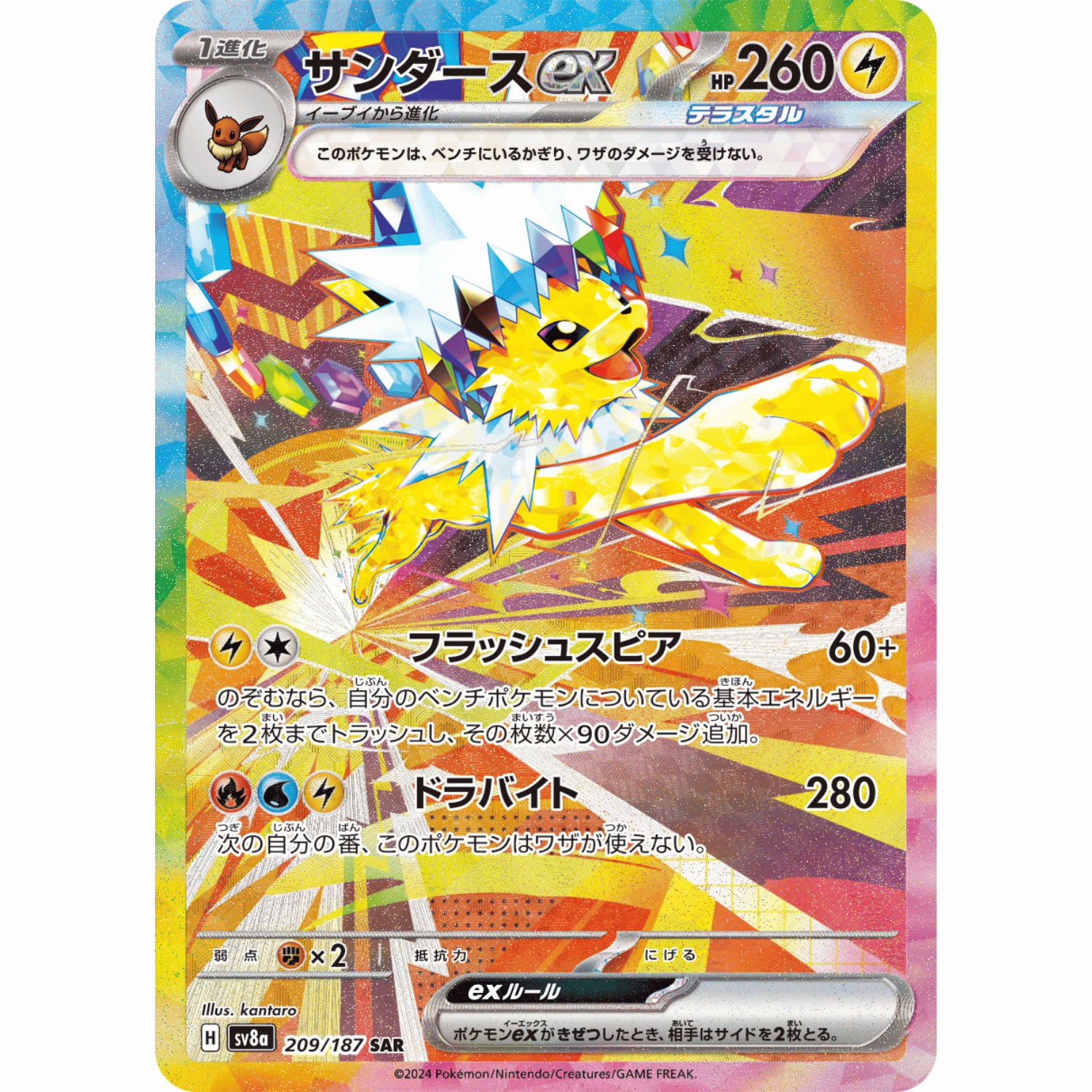 Jolteon ex (SV8a 209/187 SAR)