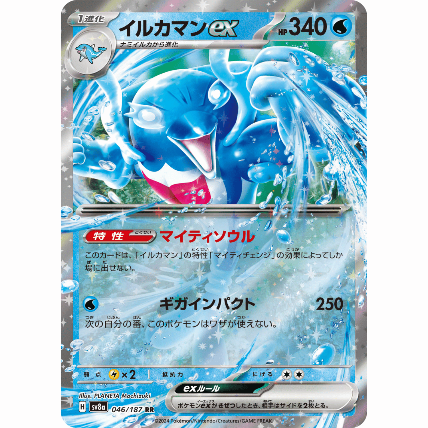 Palafin ex (SV8a 046/187 RR)