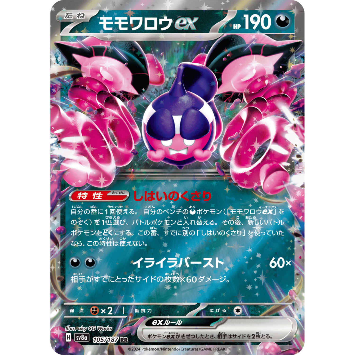 Pecharunt ex (SV8a 105/187 RR)