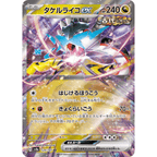 Raging Bolt ex (SV8a 124/187 RR)