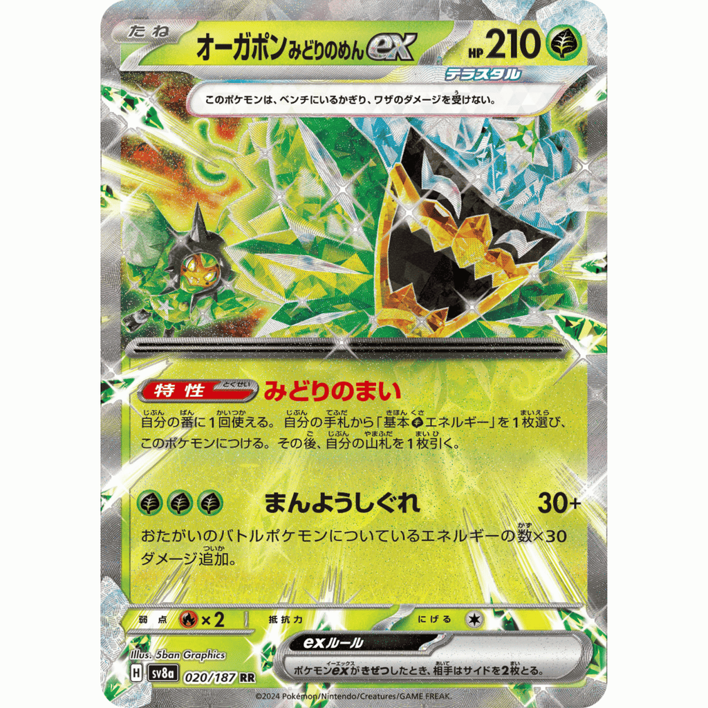 Teal Mask Ogerpon ex (SV8a 020/187 RR)