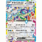 Terapagos ex (SV8a 136/187 RR)