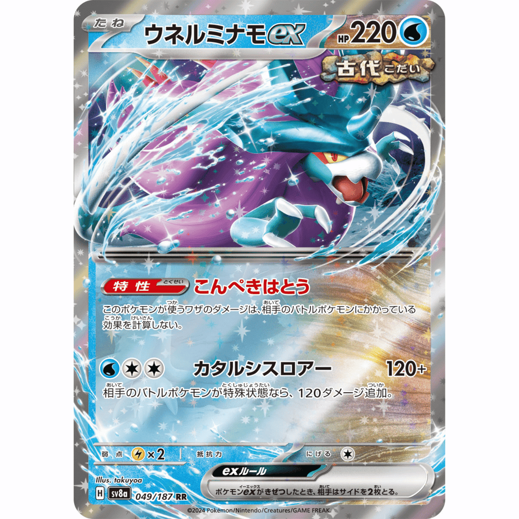Walking Wake ex (SV8a 049/187 RR)