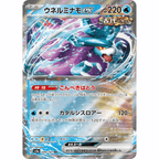 Walking Wake ex (SV8a 049/187 RR)