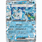 Wellspring Mask Ogerpon ex (SV8a 050/187 RR)