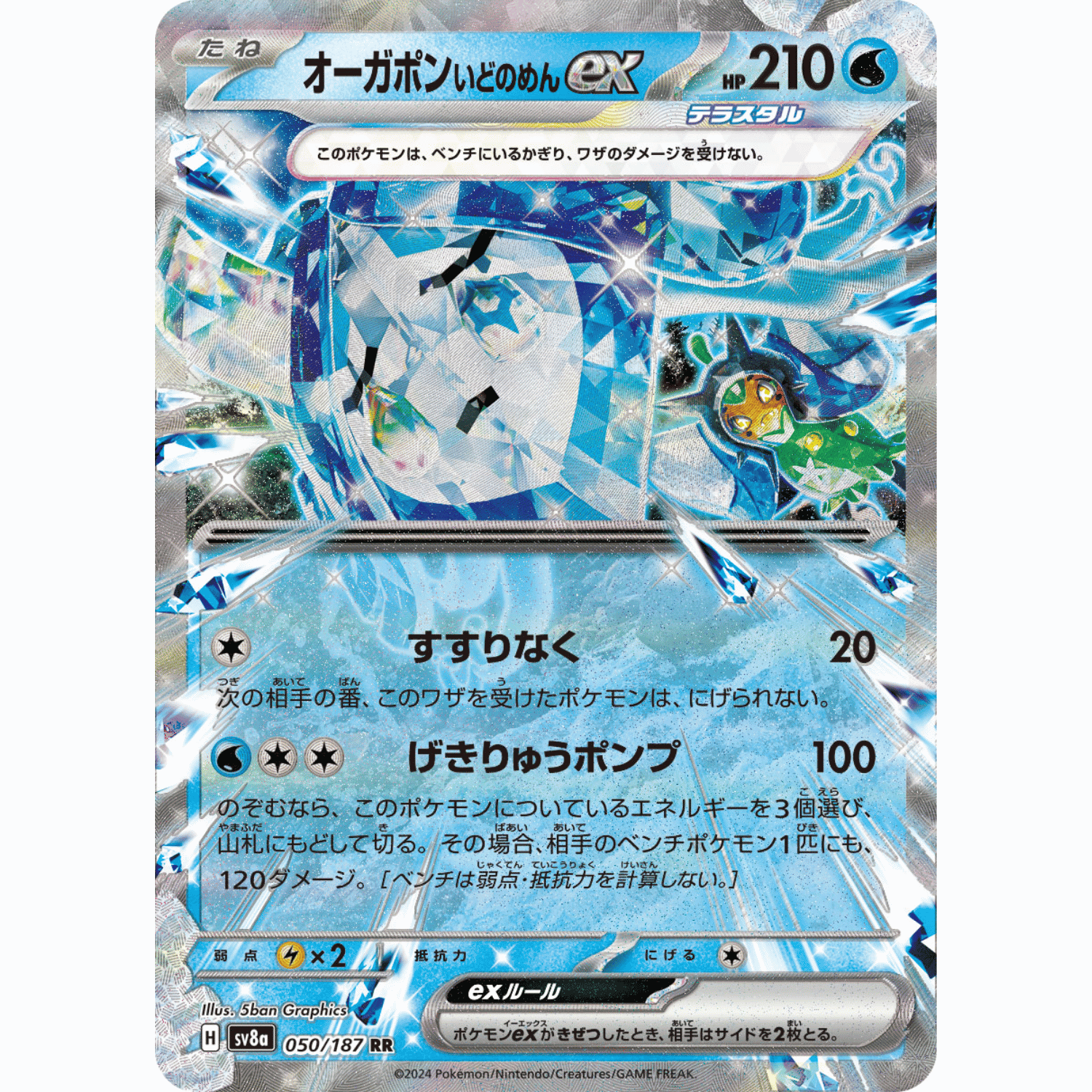 Wellspring Mask Ogerpon ex (SV8a 050/187 RR)