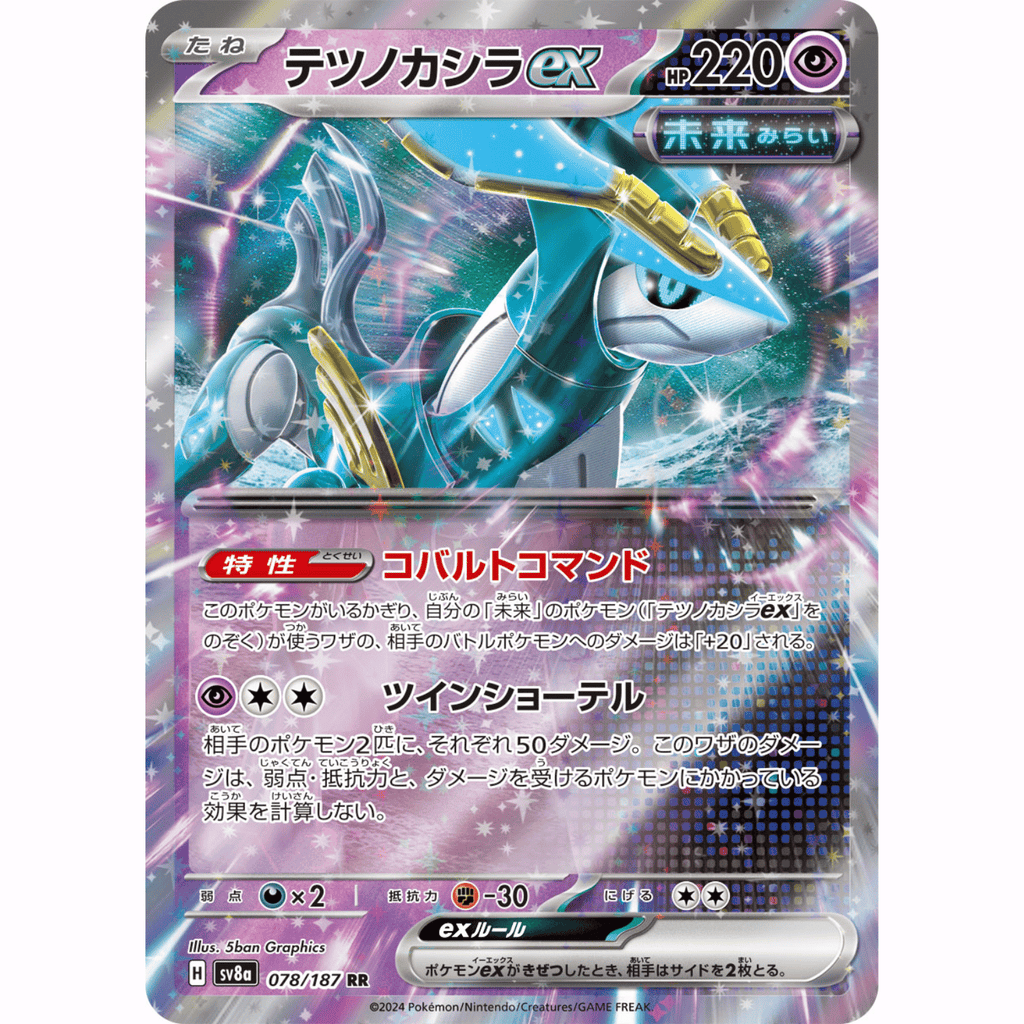 Iron Crown ex (SV8a 078/187 RR)