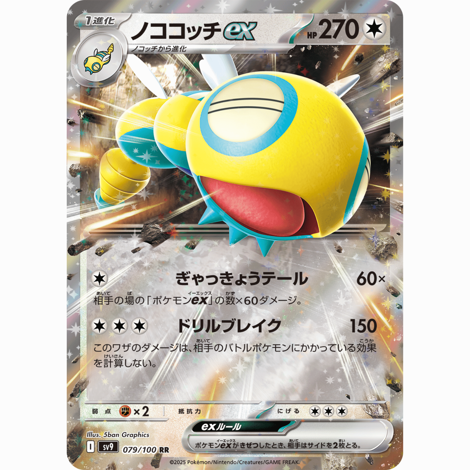 Dudunsparce ex (SV9 079/100 RR)