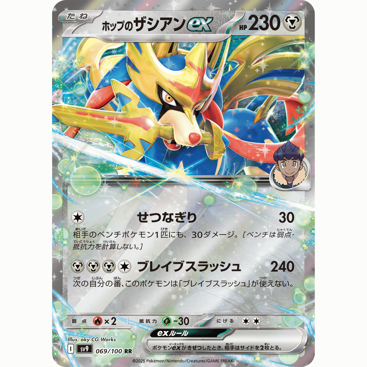 Hop's Zacian ex (SV9 069/100 RR)