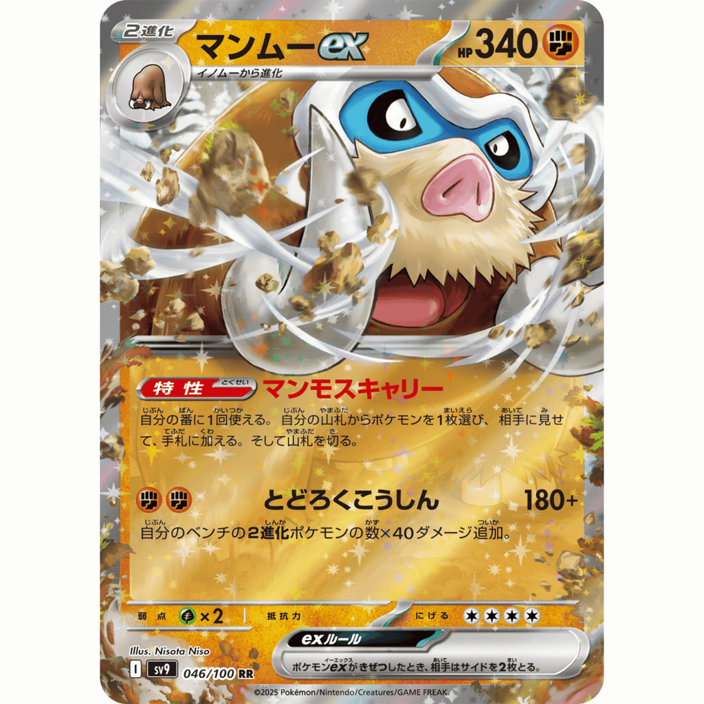 Mamoswine ex (SV9 046/100 RR)