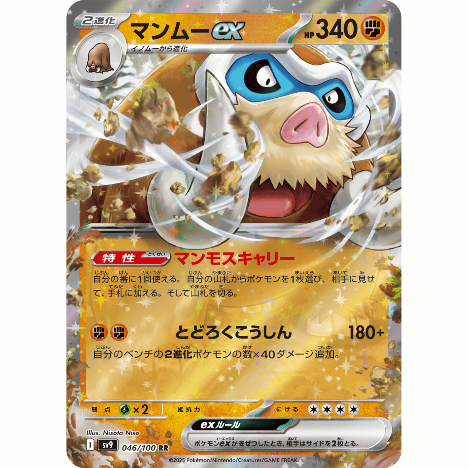 Mamoswine ex (SV9 046/100 RR)