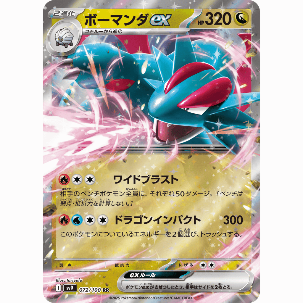 Salamence ex (SV9 072/100 RR)