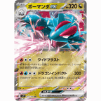 Salamence ex (SV9 072/100 RR)