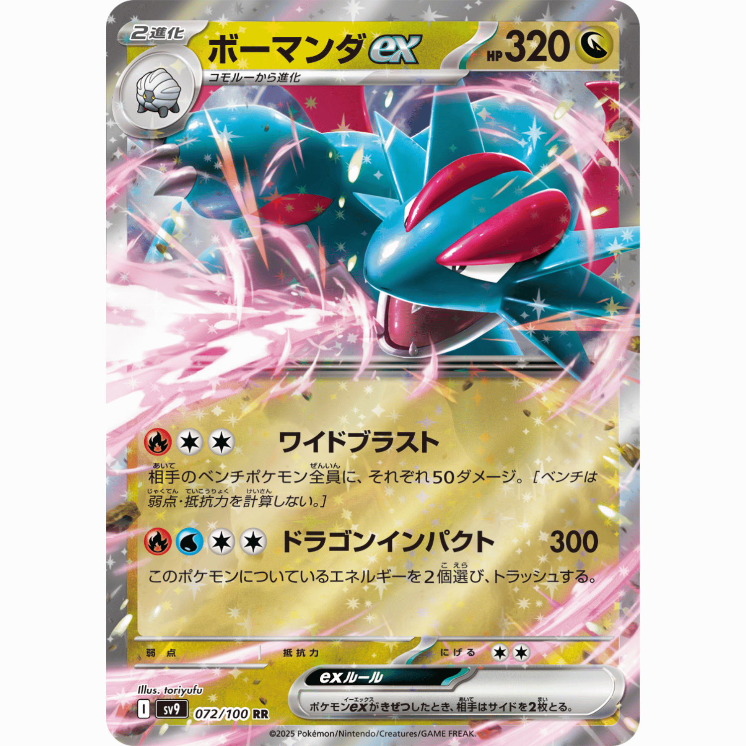 Salamence ex (SV9 072/100 RR) – Amusement Barn